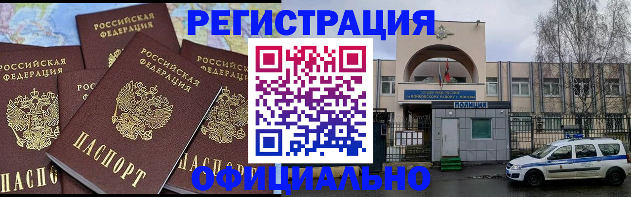 прописка законно в Озёрах