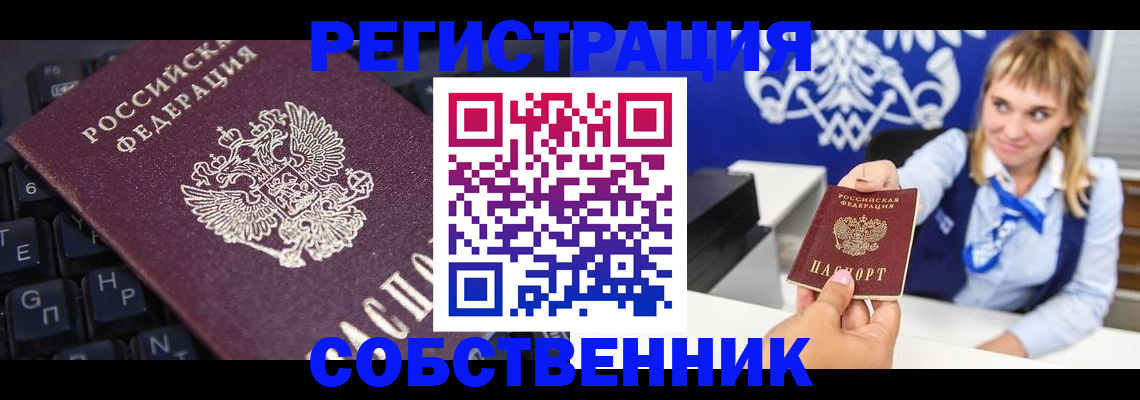 прописка 2025 в Озёрах