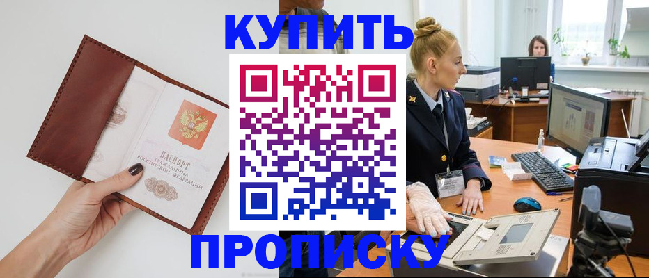 временная регистрация для всех в Озёрах