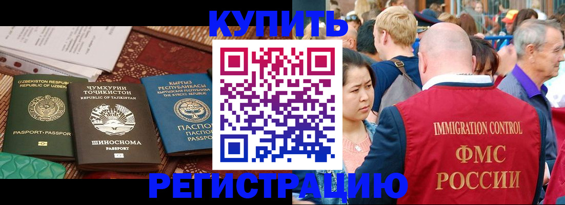 временная регистрация в квартире в Озёрах