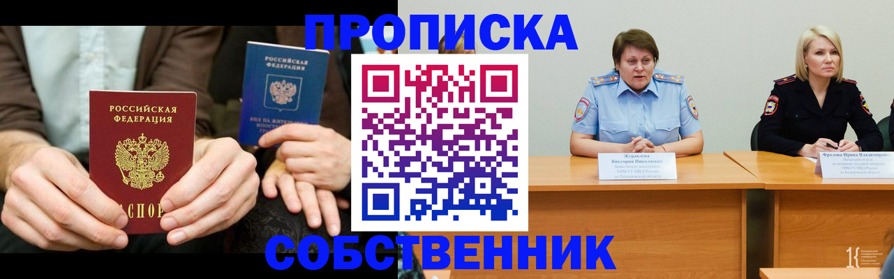 прописка ребенка в Озёрах