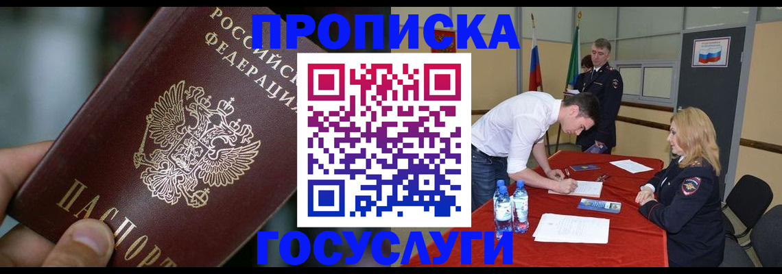 временная регистрация купить в Озёрах